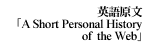 �uA Short Personal History of the Web�v