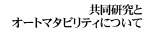 ���������ƃI�[�g�}�^�r���e�B�ɂ���